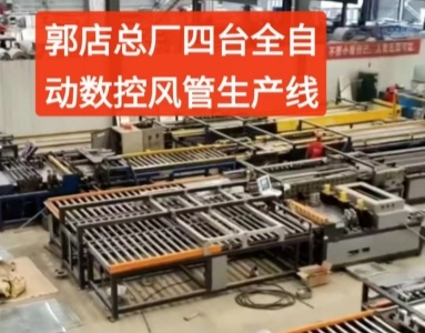 全自动数控风管生产线