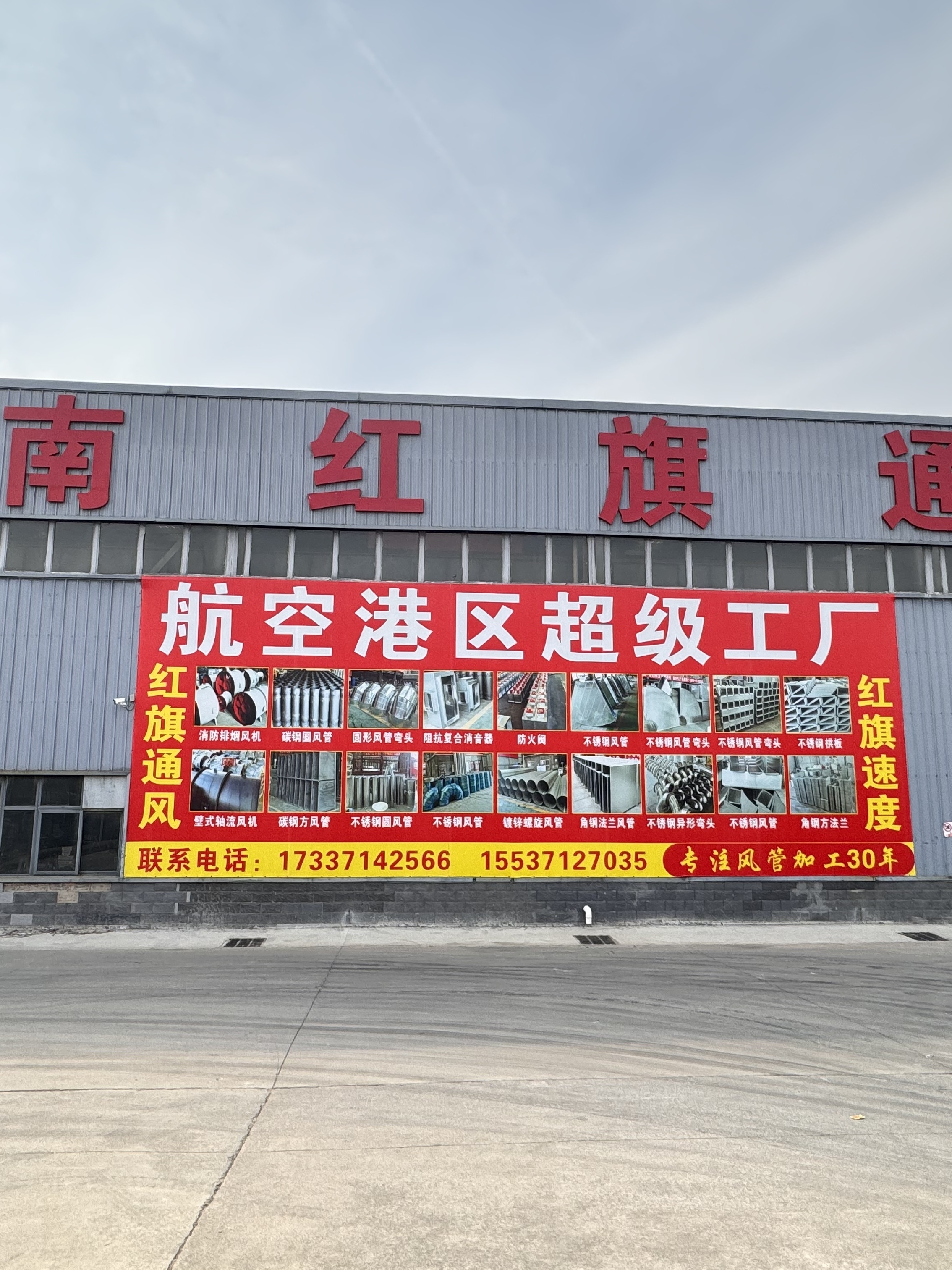 郑州红旗通风港区超级工厂：中部制造业的新引擎