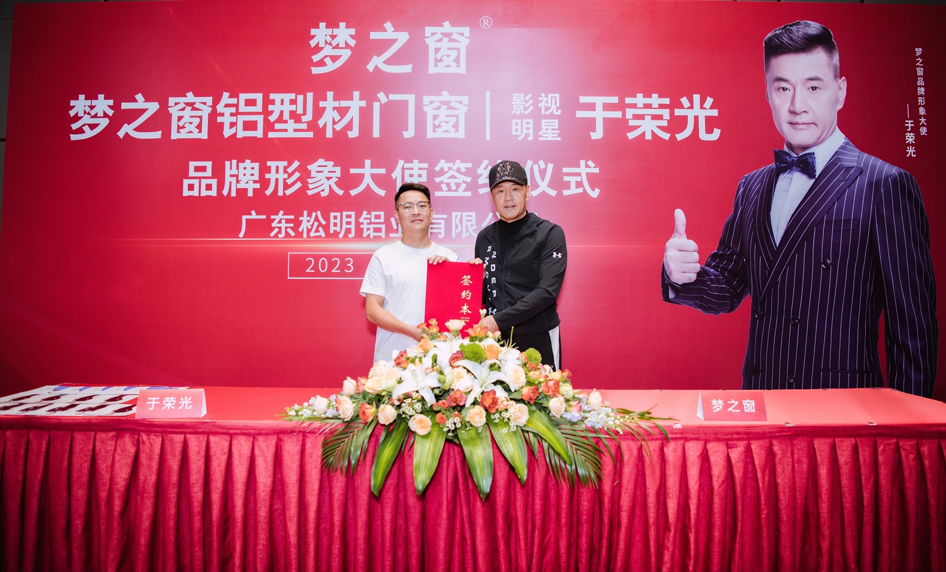 热烈祝贺梦之窗品牌携手影视明星于荣光成功签约品牌形象大使
